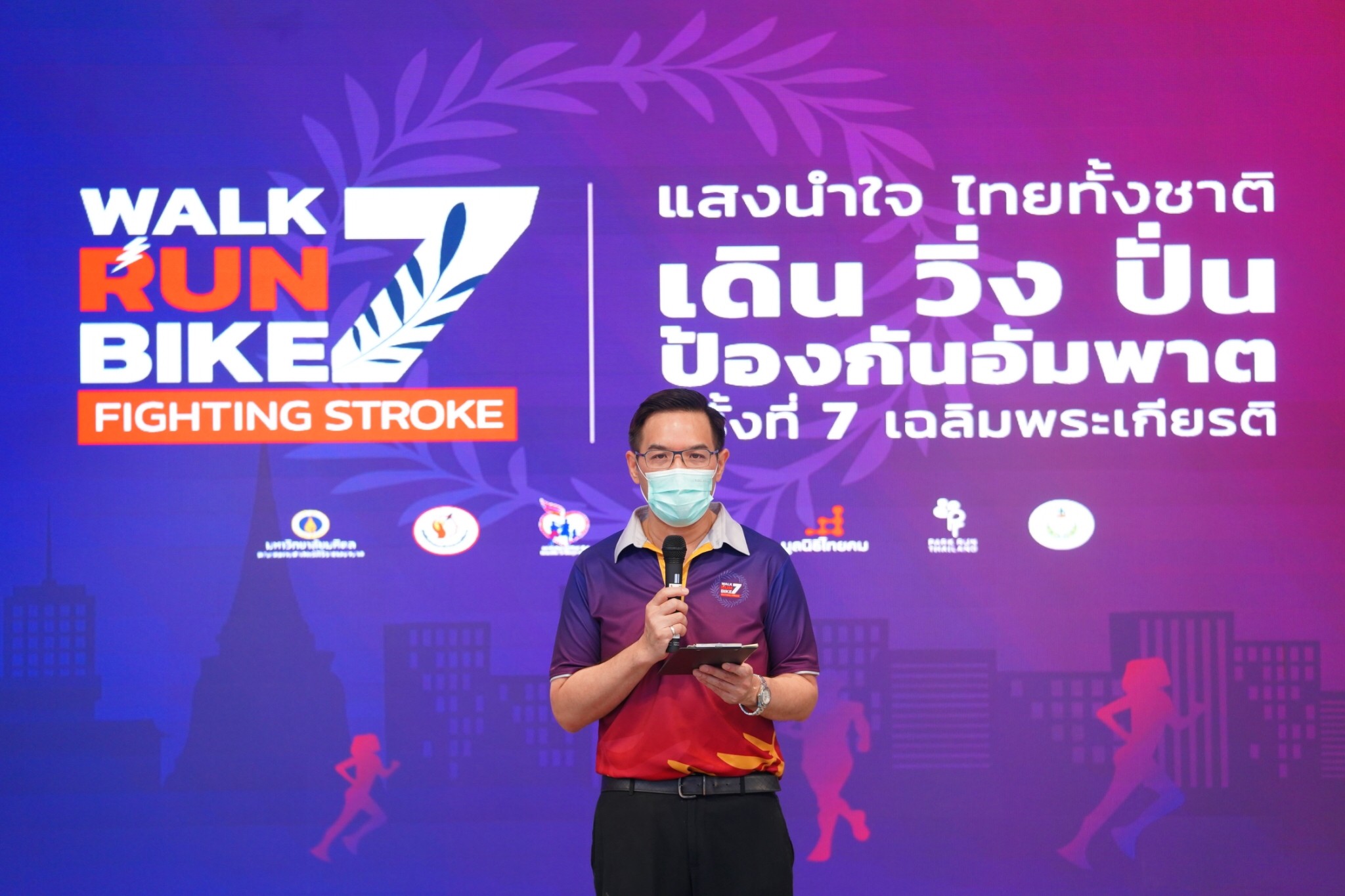 งานแถลงข่าว Walk Run Bike Fighting Stroke7 – Siriraj Stroke Center