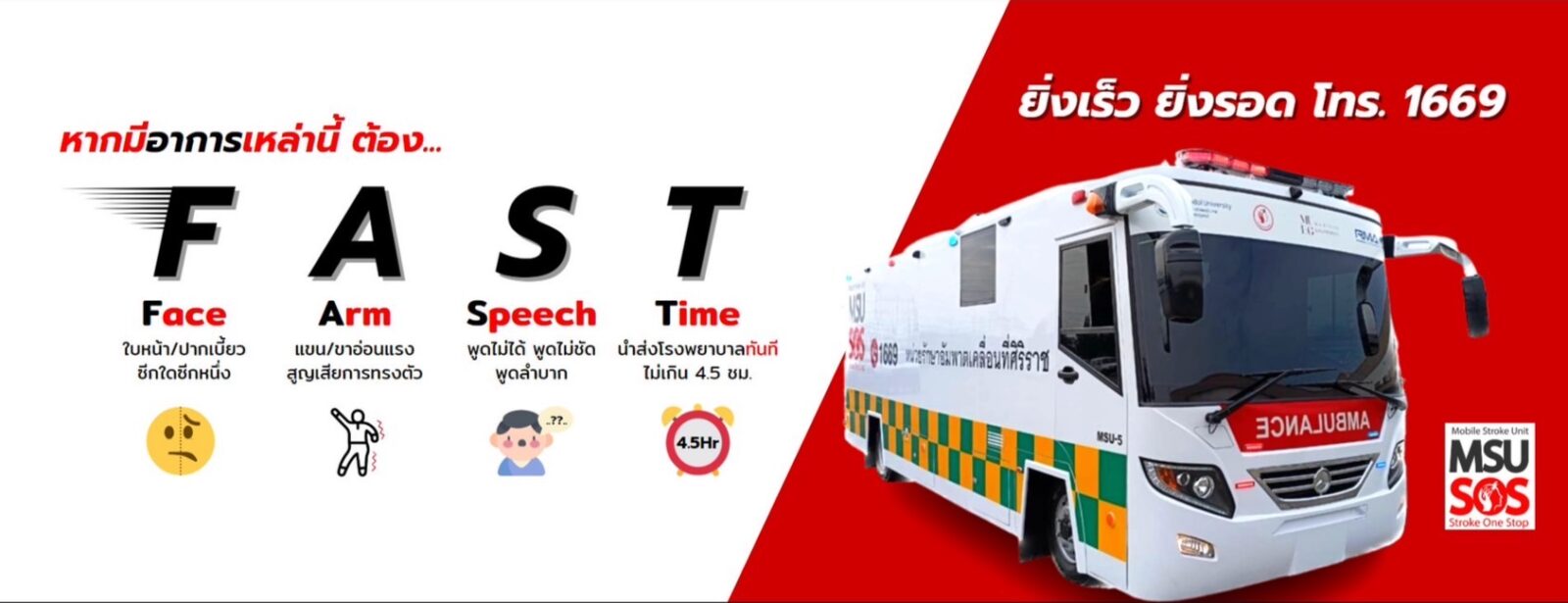 Walk Run Bike 11 – Siriraj Stroke Center